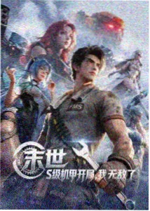 没落贵族琉璃川2 第3集